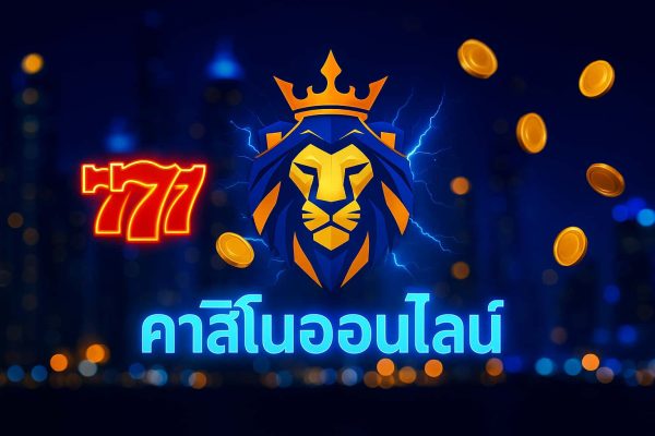 คาสิโนออนไลน์