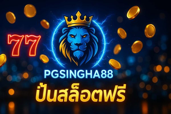 ปั่นสล็อตฟรี