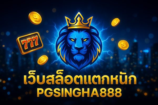 เว็บสล็อตแตกหนัก