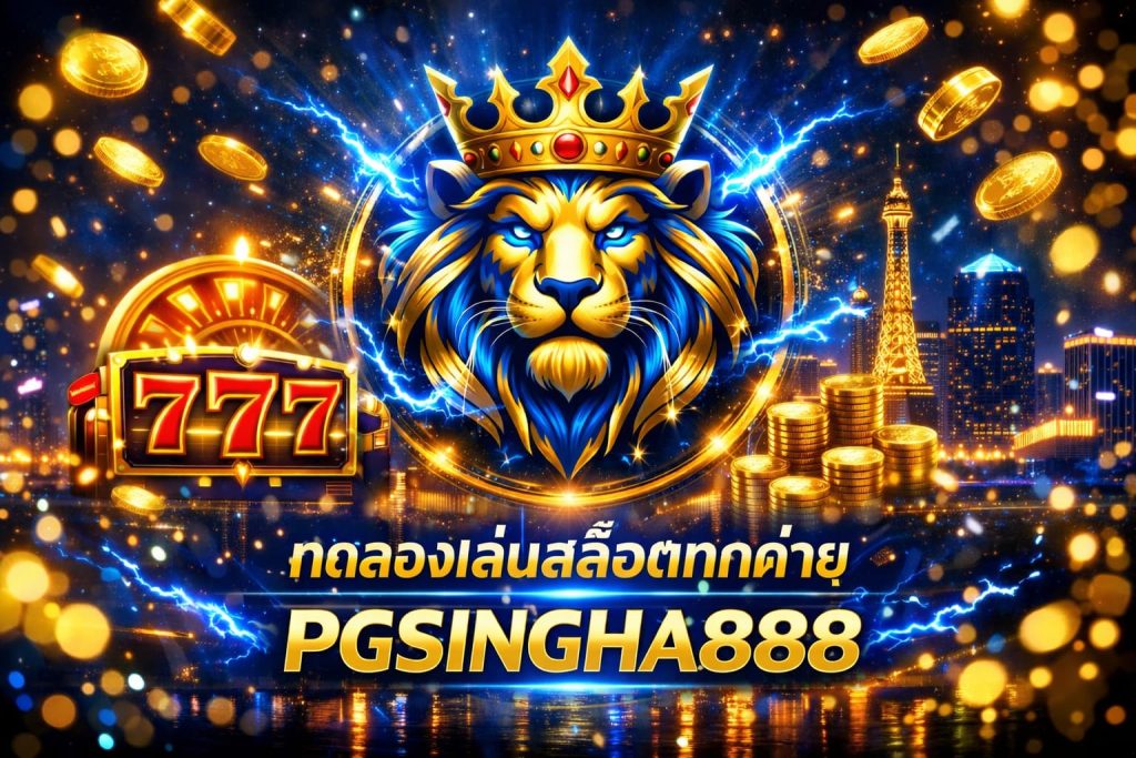 ทดลองเล่นสล็อตทุกค่าย