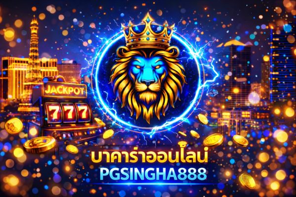 บาคาร่าออนไลน์