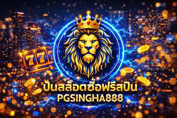 ปั่นสล็อตซื้อฟรีสปิน