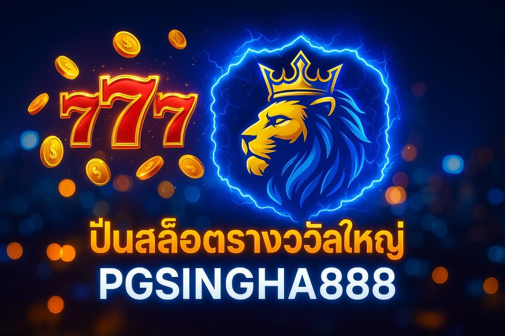 เกมสล็อตเครดิตฟรี
