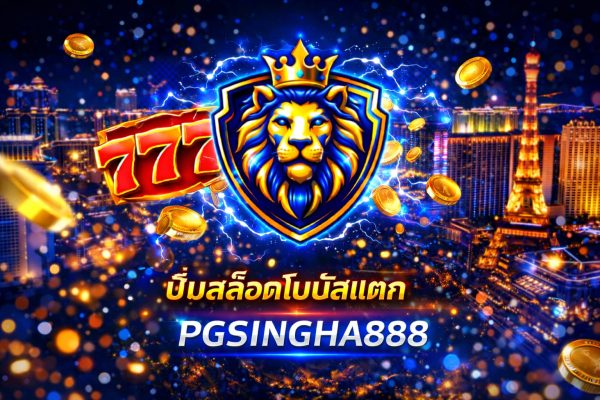 ปั่นสล็อตโบนัสแตก