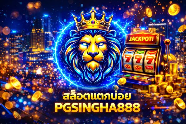 สล็อตแตกบ่อย
