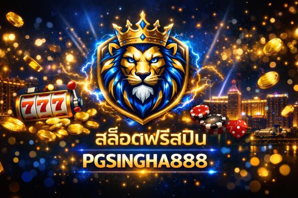 สล็อตฟรีสปิน
