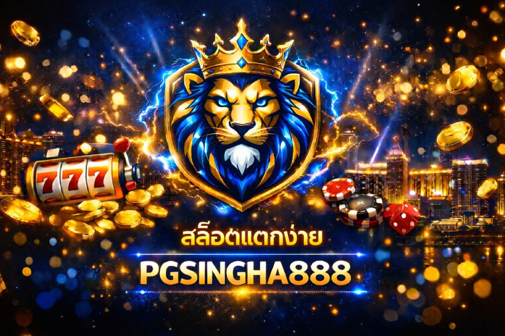 สล็อตแตกง่าย